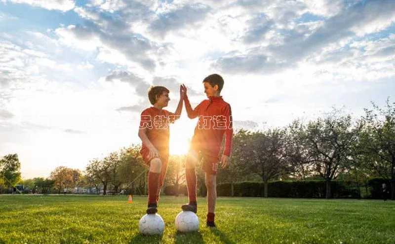 谈球吧体育平台知乎《手工彩泥足球运动员教程：打造足球明星的独特技巧！》