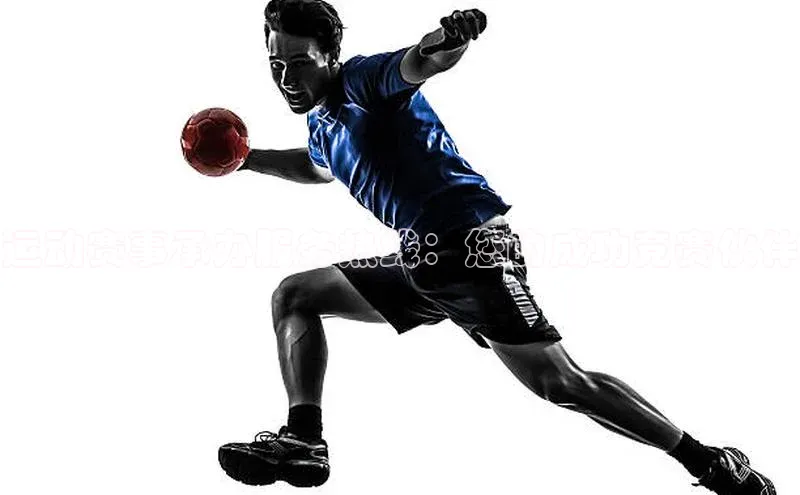 运动赛事承办服务热线：您的成功竞赛伙伴