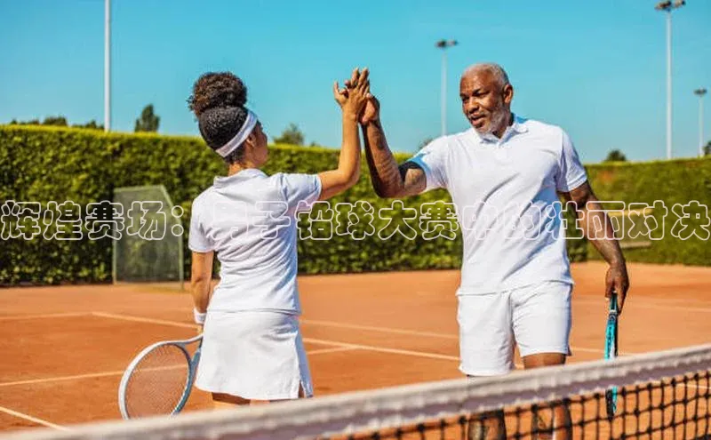 辉煌赛场：男子铅球大赛中的壮丽对决