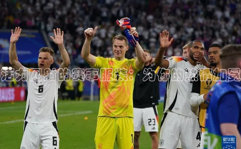 活力四射的赛事服装：为你的热情加冕