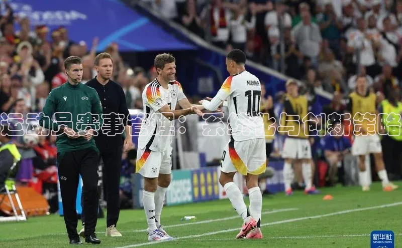 运动员赛事管理：系统化与创新策略